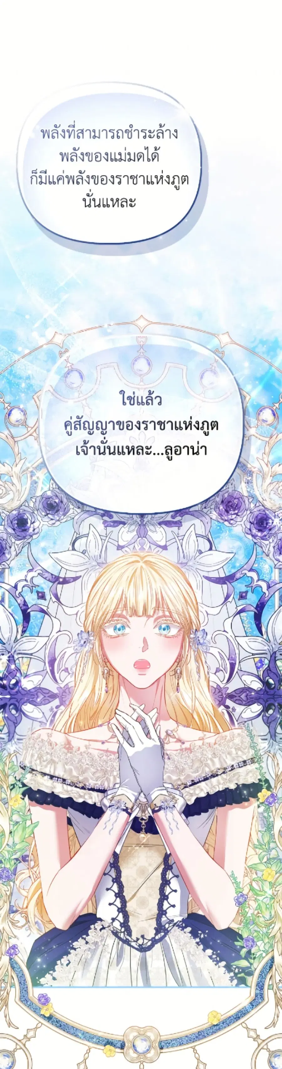 I’m the Princess of All ตอนที่ 100 หน้า 2