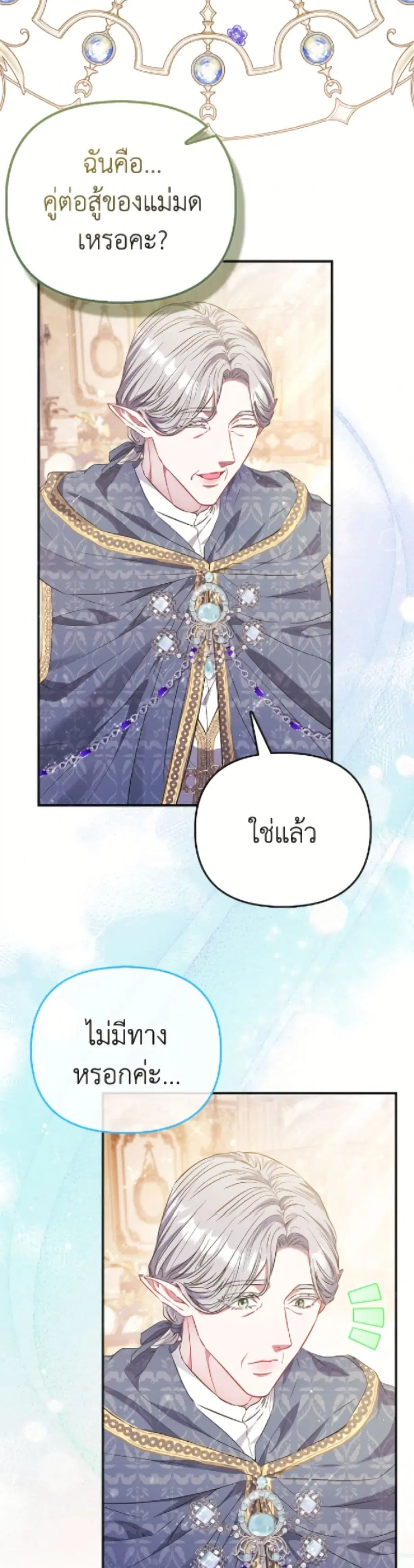 I’m the Princess of All ตอนที่ 100 หน้า 3