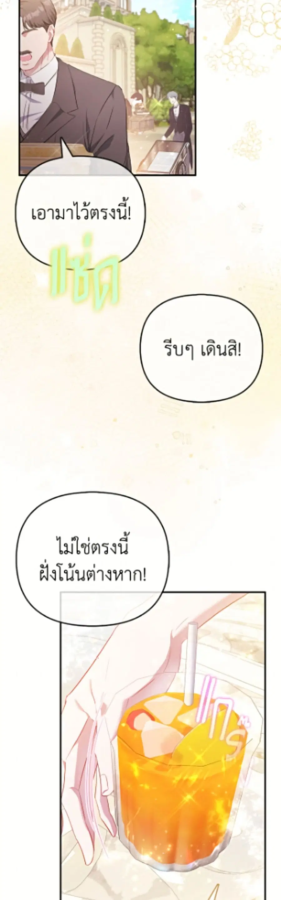 I’m the Princess of All ตอนที่ 101 หน้า 3