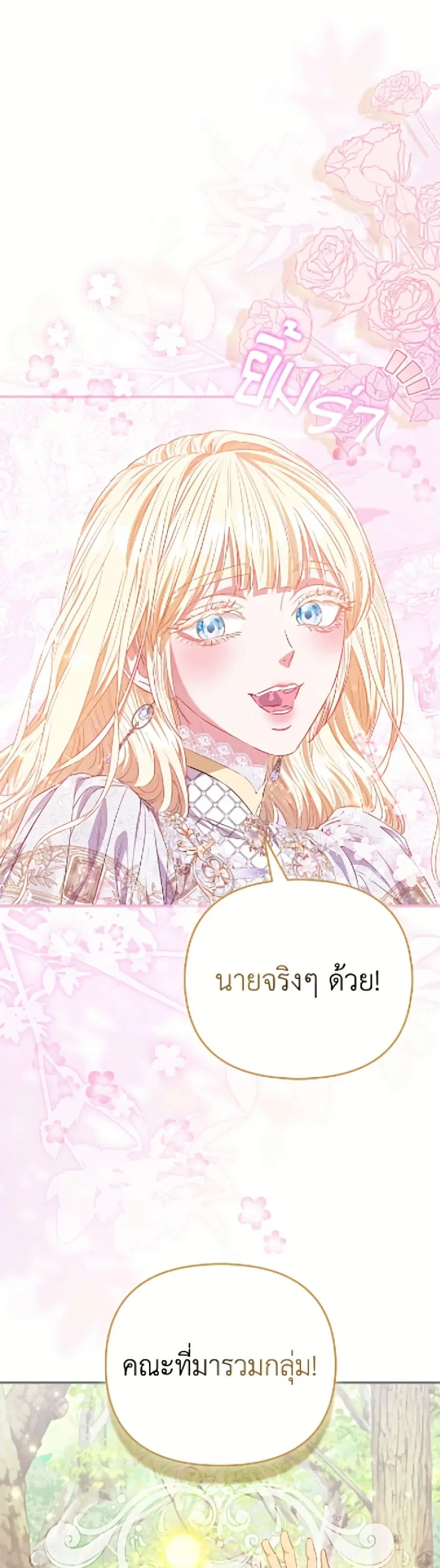 I’m the Princess of All ตอนที่ 102 หน้า 2