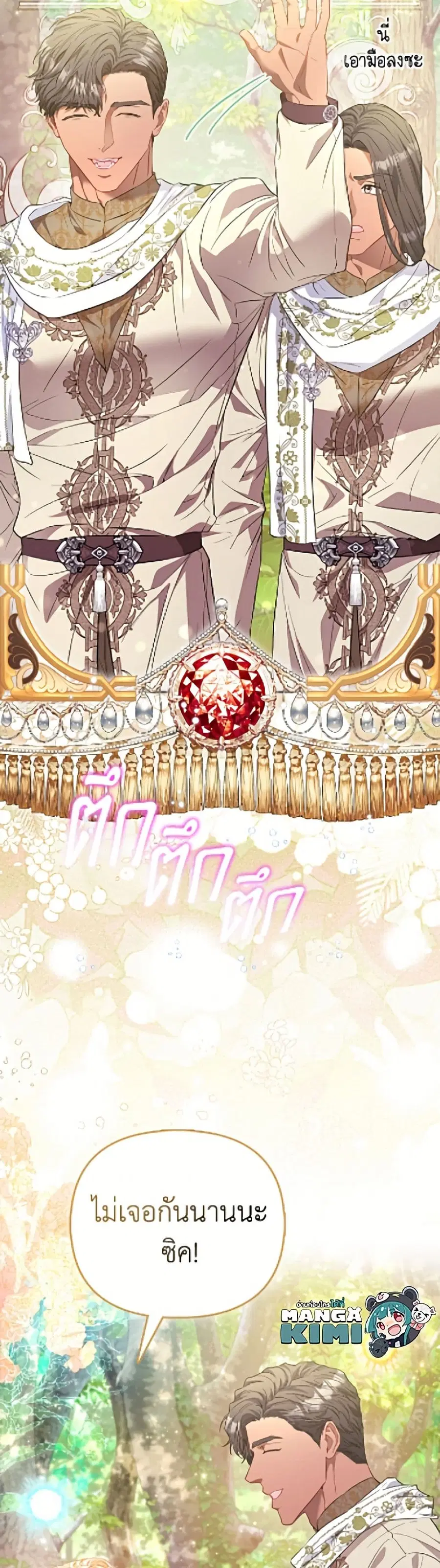 I’m the Princess of All ตอนที่ 102 หน้า 3