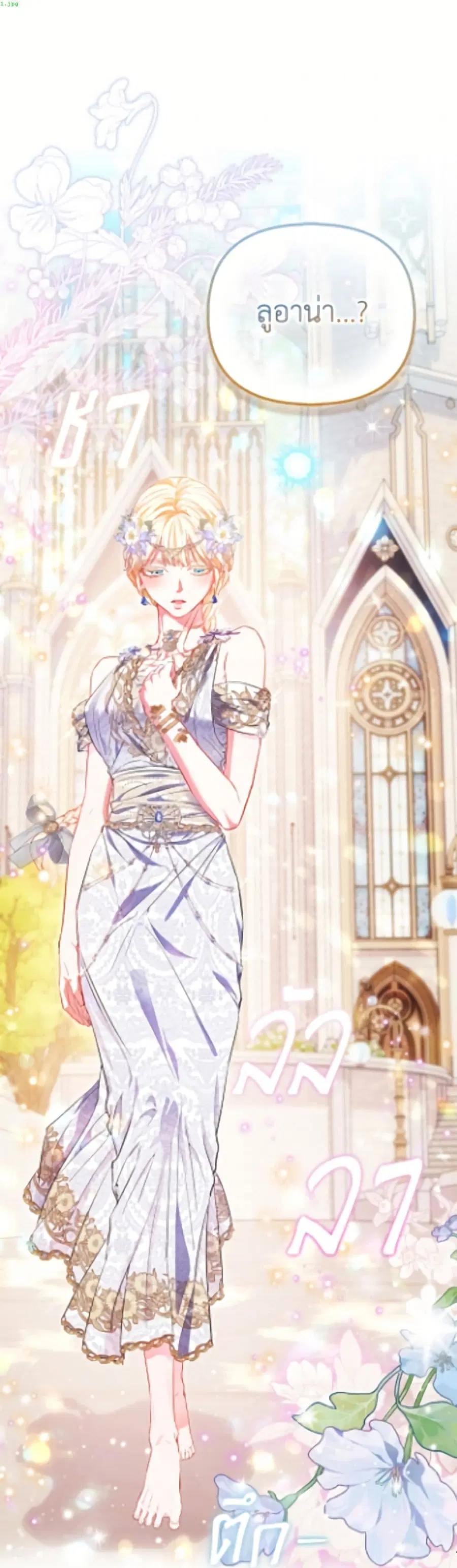 I’m the Princess of All ตอนที่ 103 หน้า 2