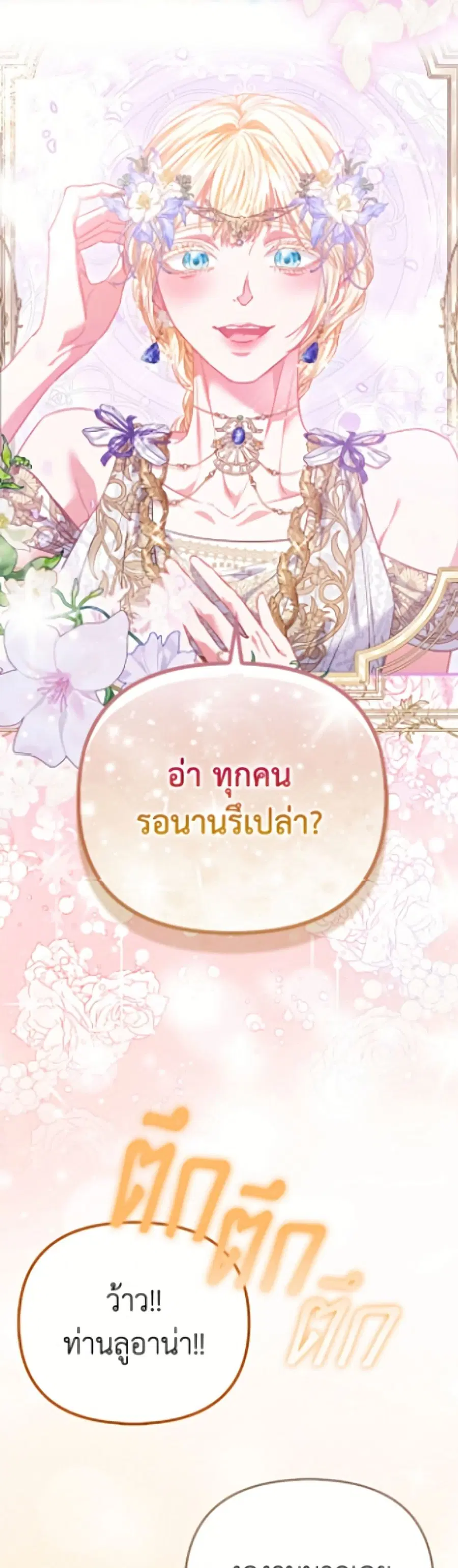 I’m the Princess of All ตอนที่ 103 หน้า 3