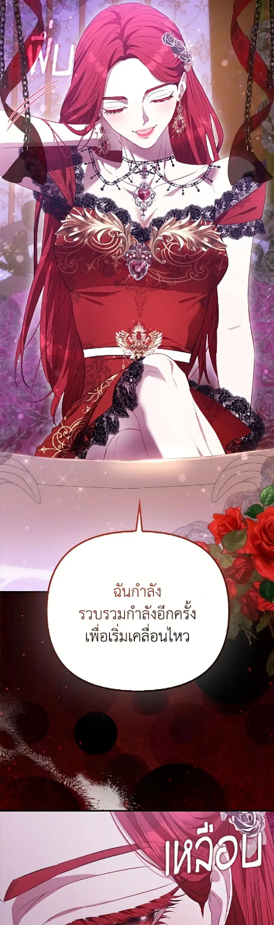 I’m the Princess of All ตอนที่ 104 หน้า 3