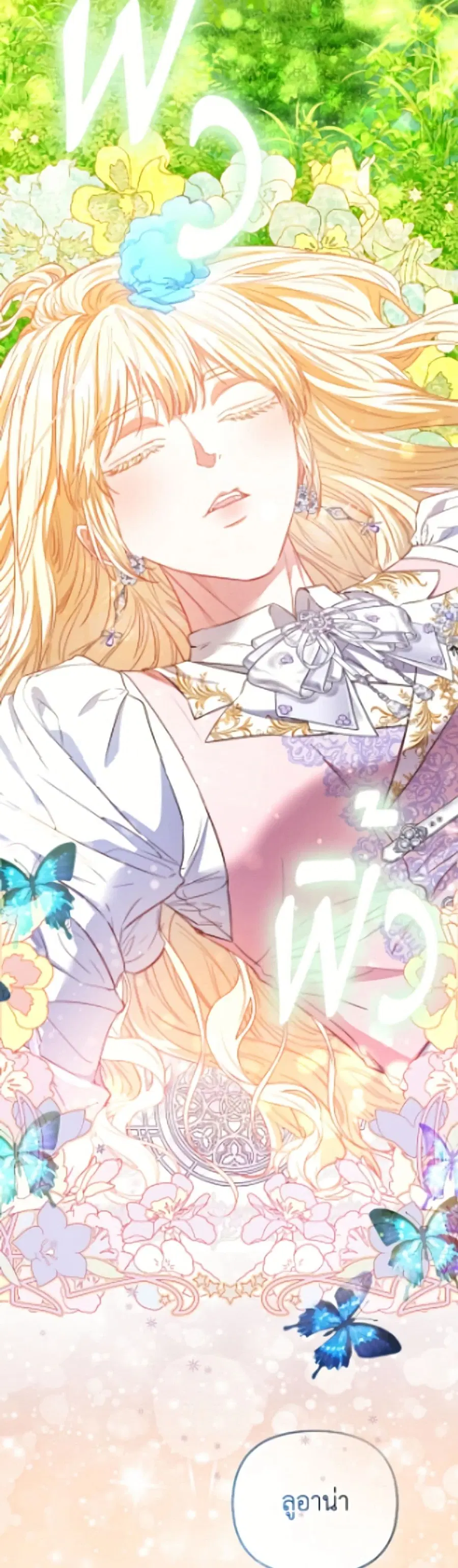 I’m the Princess of All ตอนที่ 105 หน้า 3