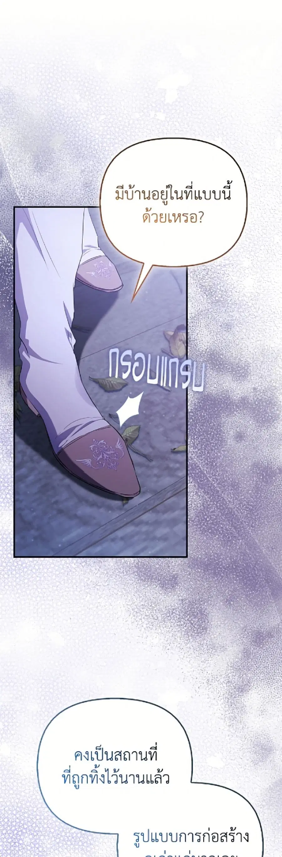 I’m the Princess of All ตอนที่ 106 หน้า 2