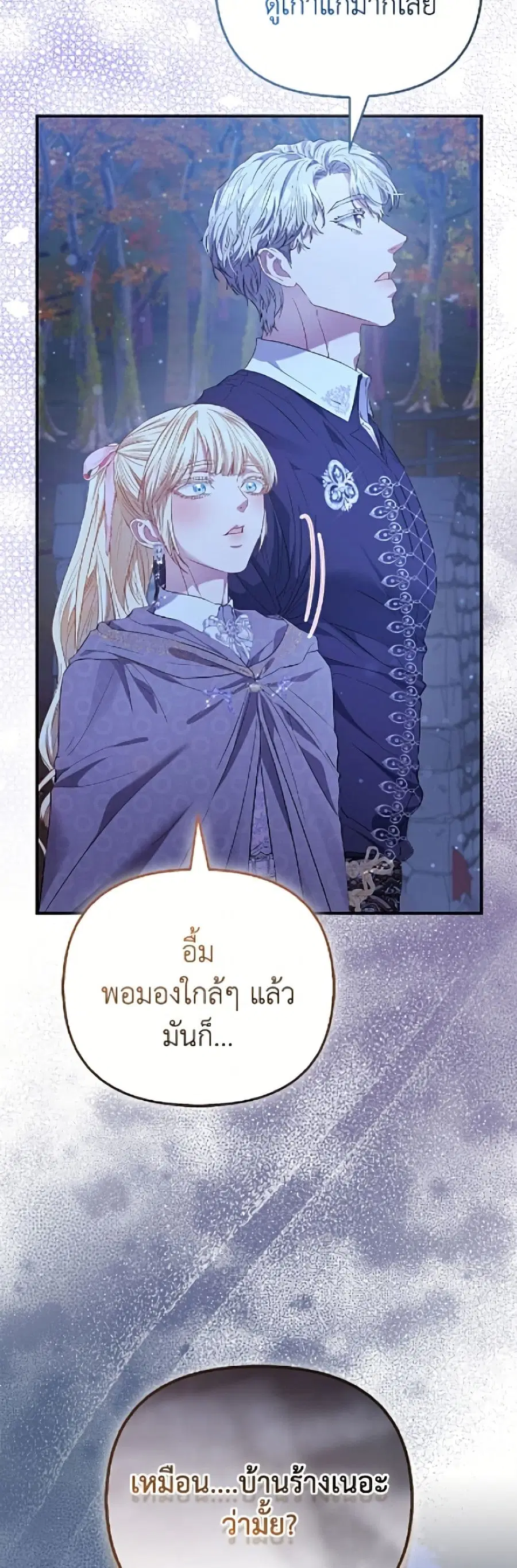 I’m the Princess of All ตอนที่ 106 หน้า 3