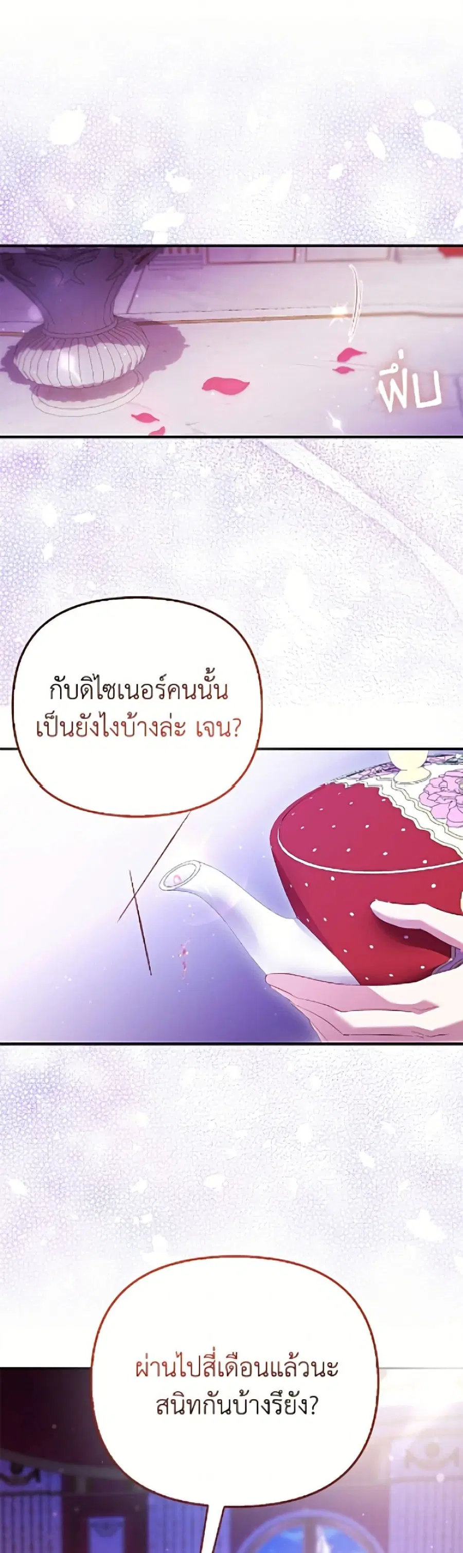 I’m the Princess of All ตอนที่ 107 หน้า 2