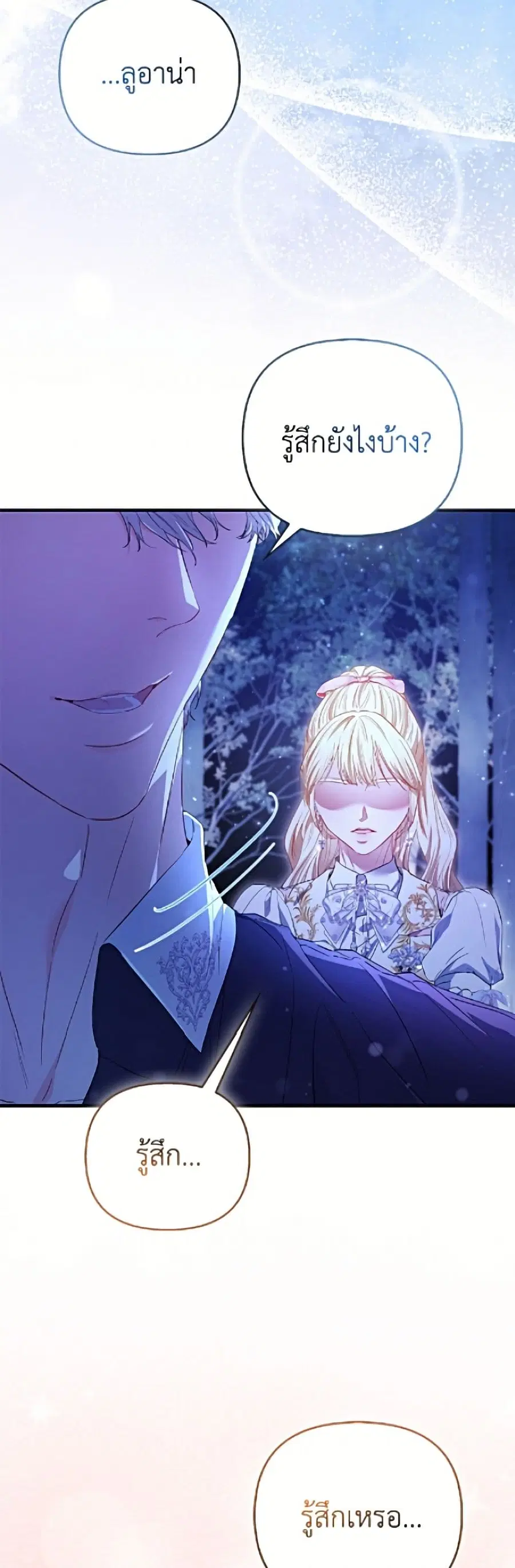 I’m the Princess of All ตอนที่ 108 หน้า 3