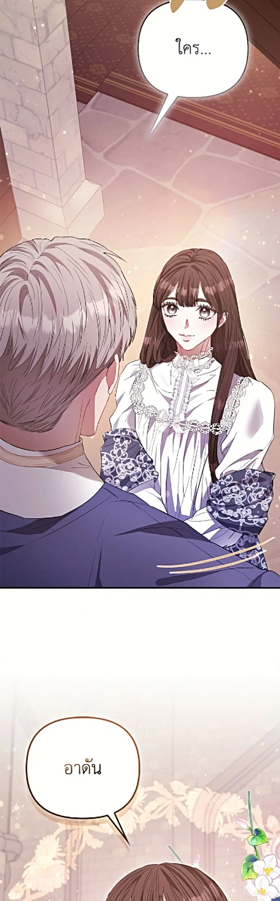 I’m the Princess of All ตอนที่ 109 หน้า 3