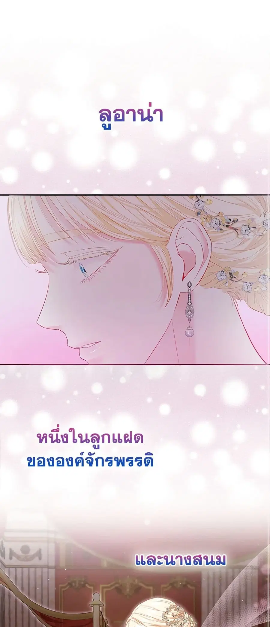 I’m the Princess of All ตอนที่ 11 หน้า 1