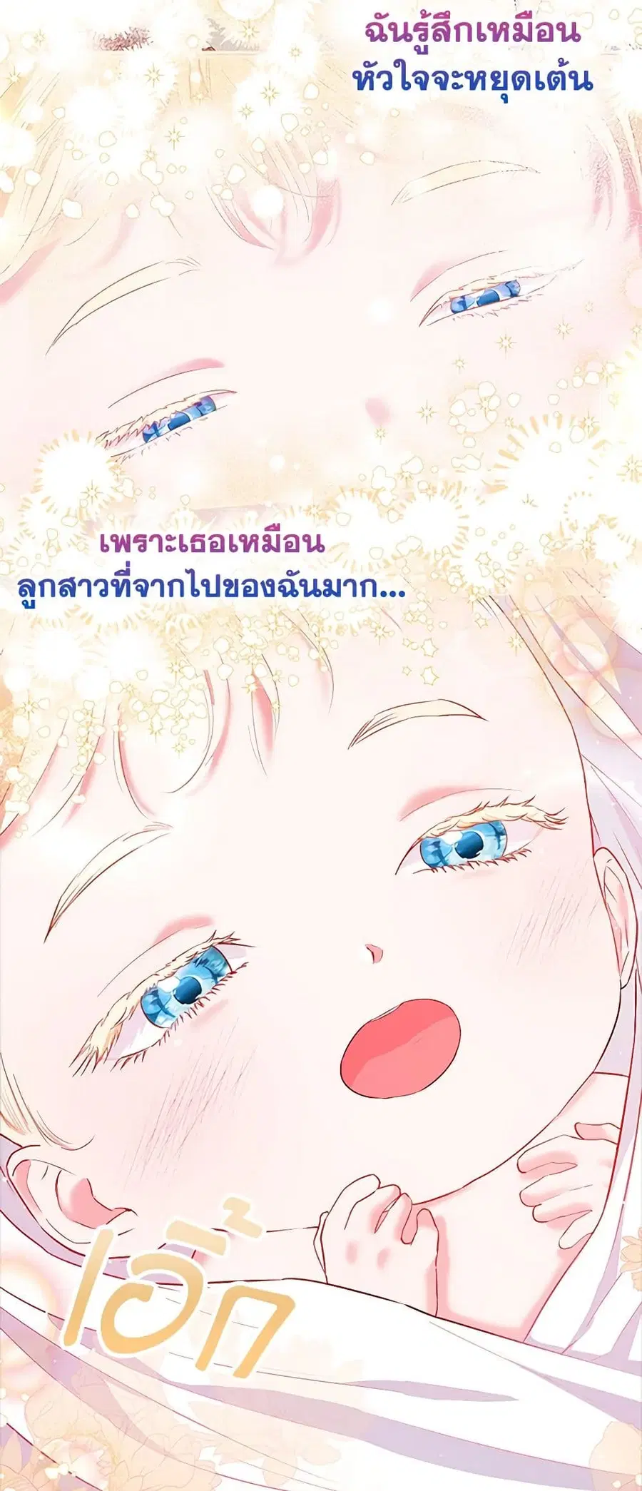 I’m the Princess of All ตอนที่ 11 หน้า 3