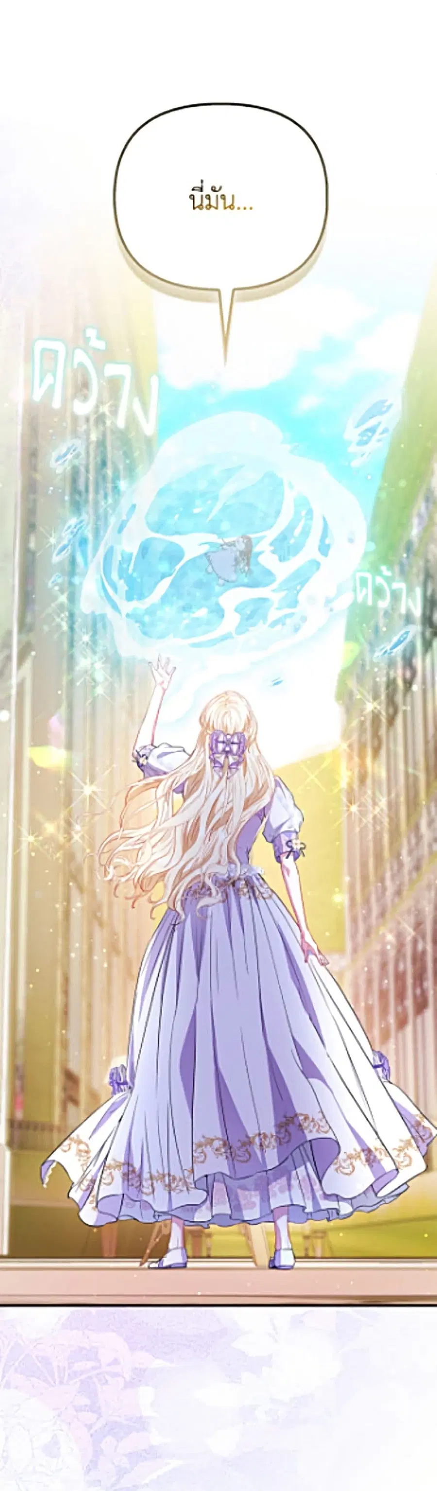 I’m the Princess of All ตอนที่ 110 หน้า 2