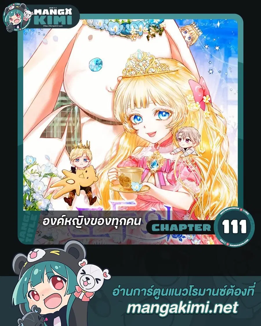 I’m the Princess of All ตอนที่ 111 หน้า 1