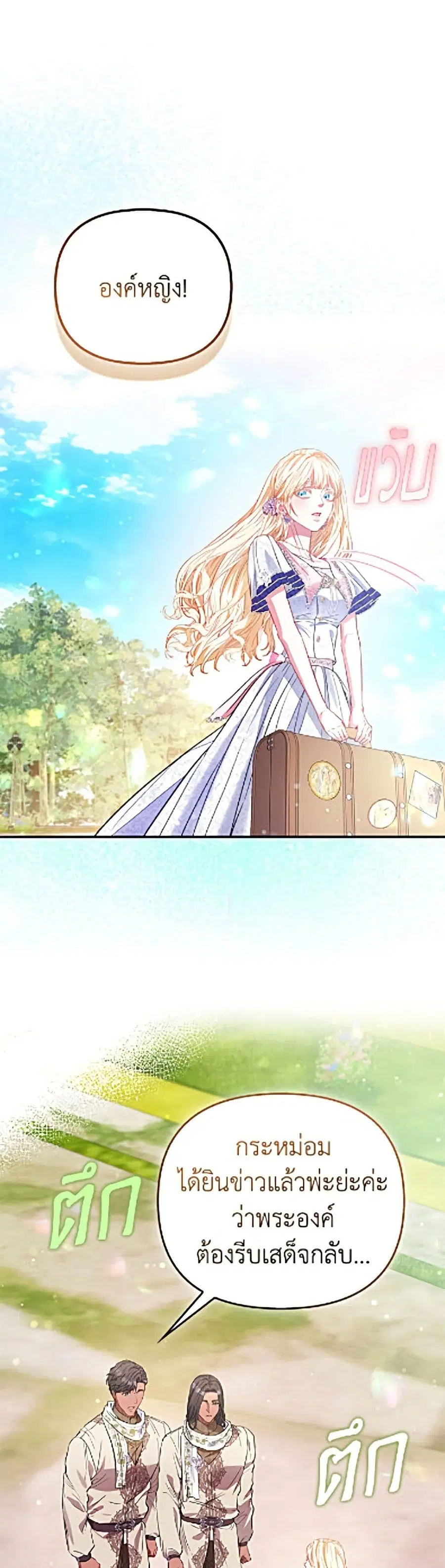 I’m the Princess of All ตอนที่ 111 หน้า 2