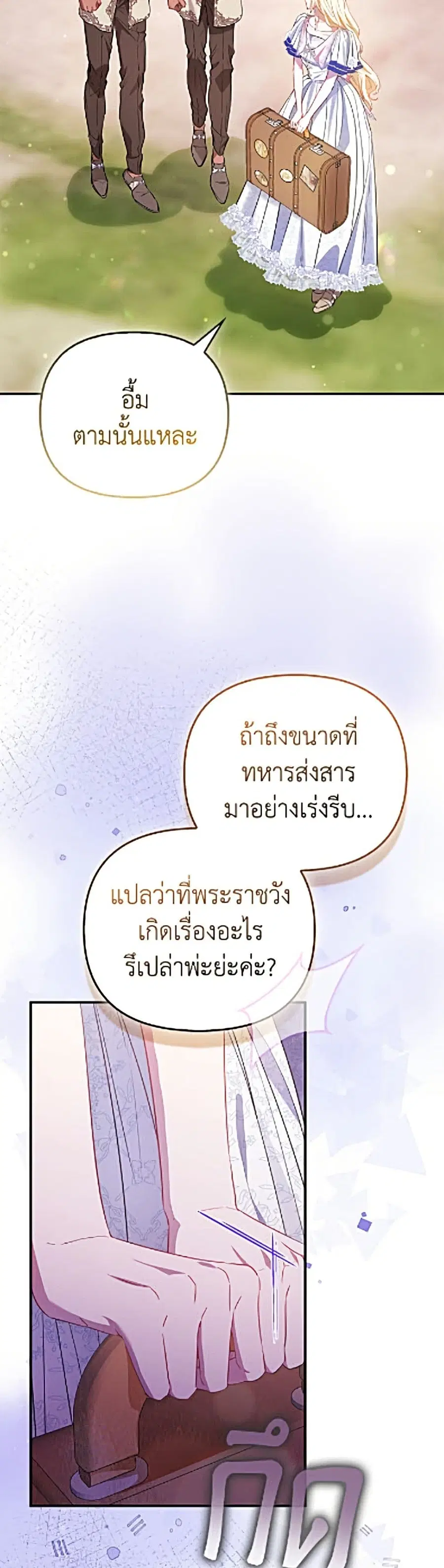 I’m the Princess of All ตอนที่ 111 หน้า 3
