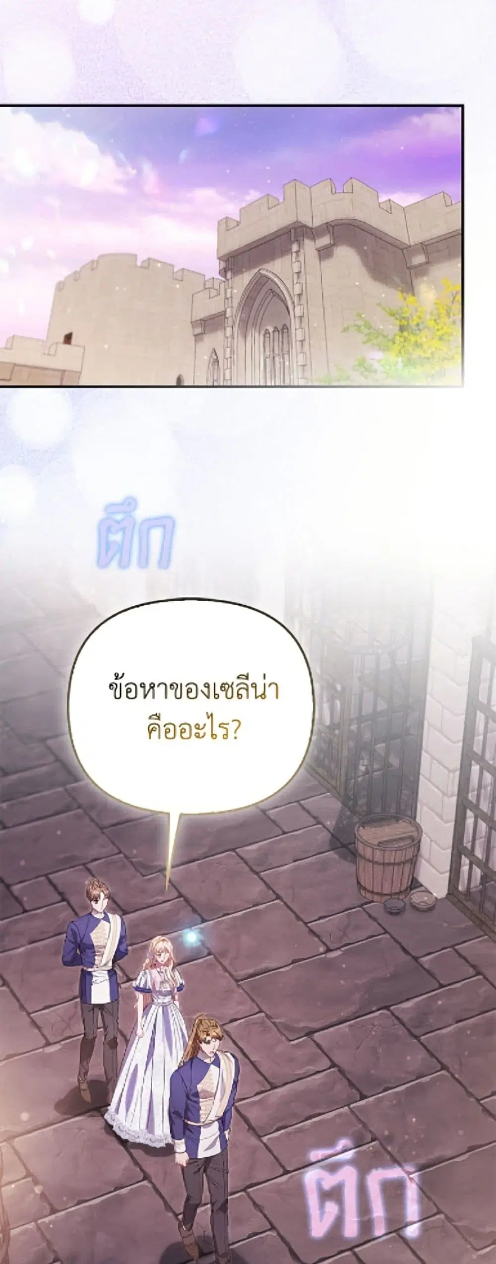 I’m the Princess of All ตอนที่ 112 หน้า 2