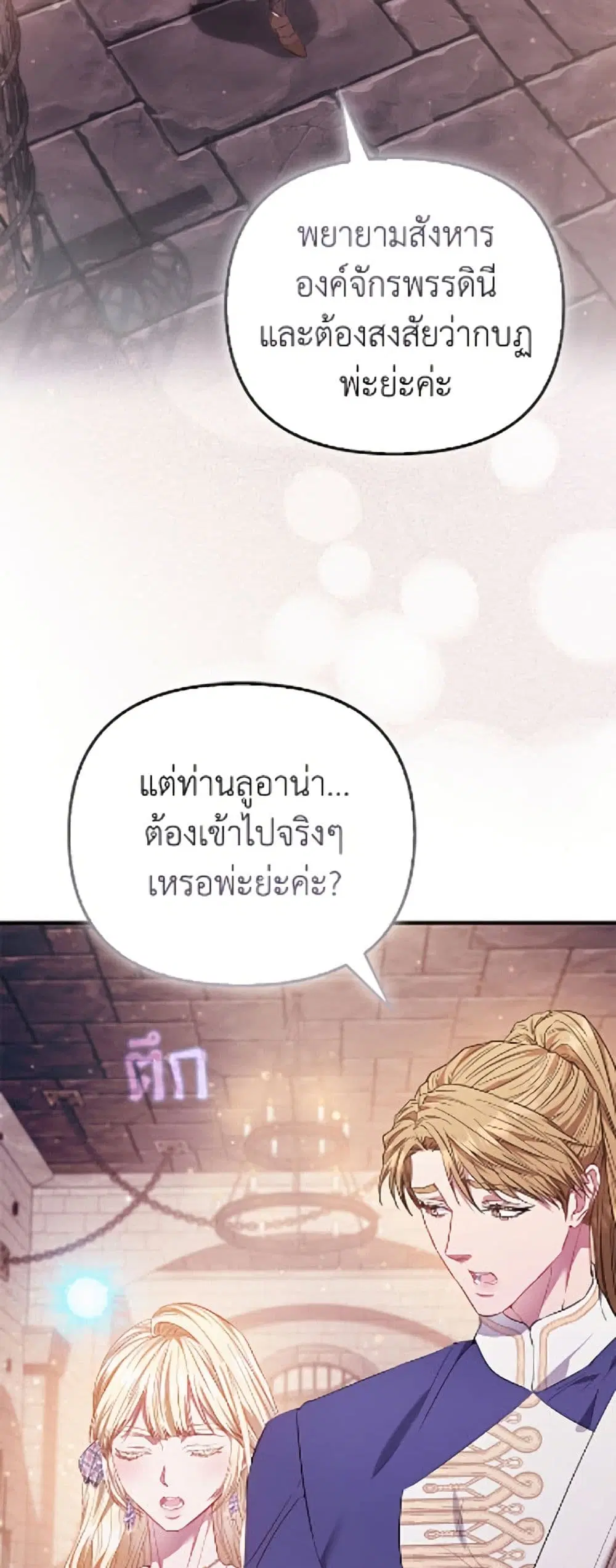 I’m the Princess of All ตอนที่ 112 หน้า 3