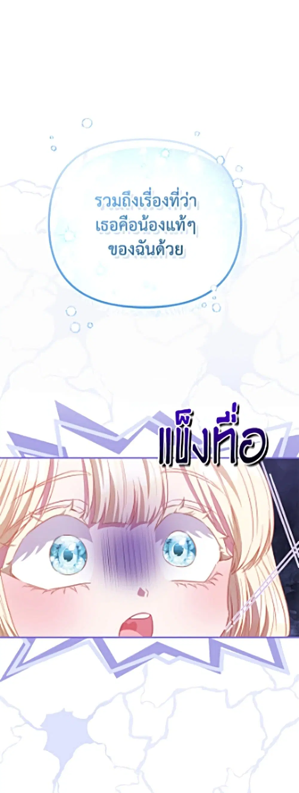 I’m the Princess of All ตอนที่ 113 หน้า 2