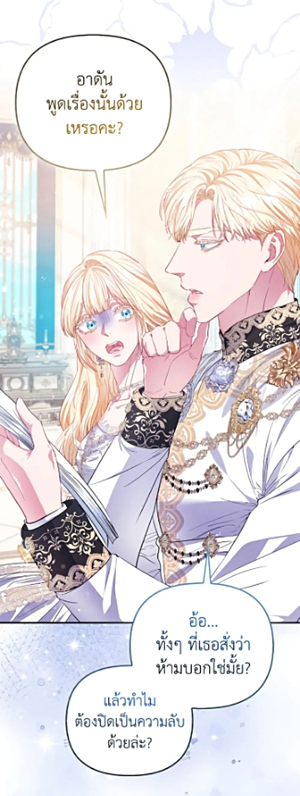 I’m the Princess of All ตอนที่ 113 หน้า 3