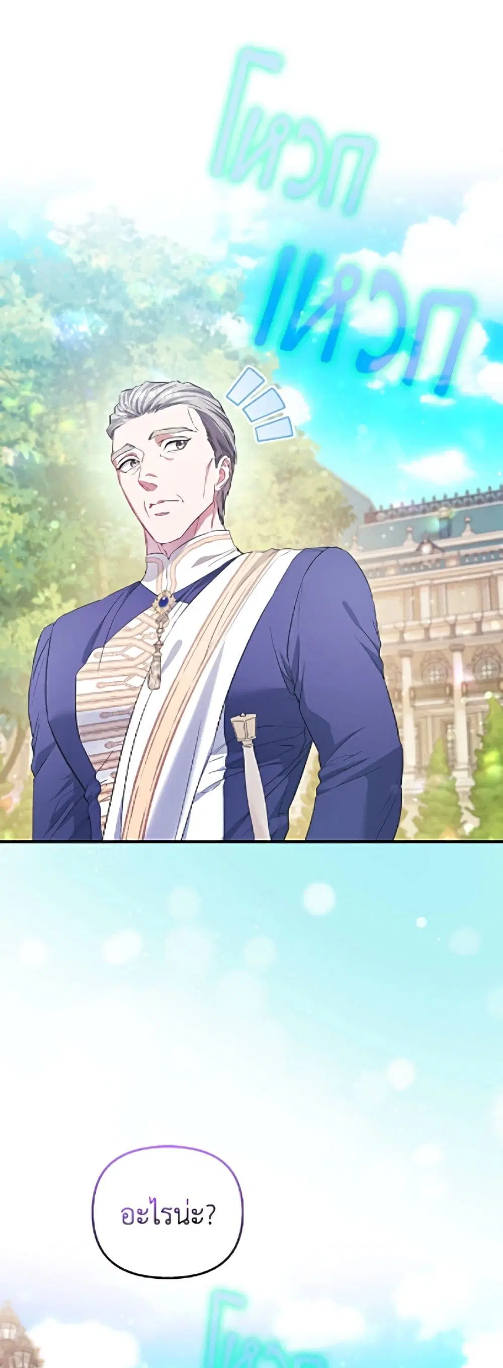 I’m the Princess of All ตอนที่ 114 หน้า 2
