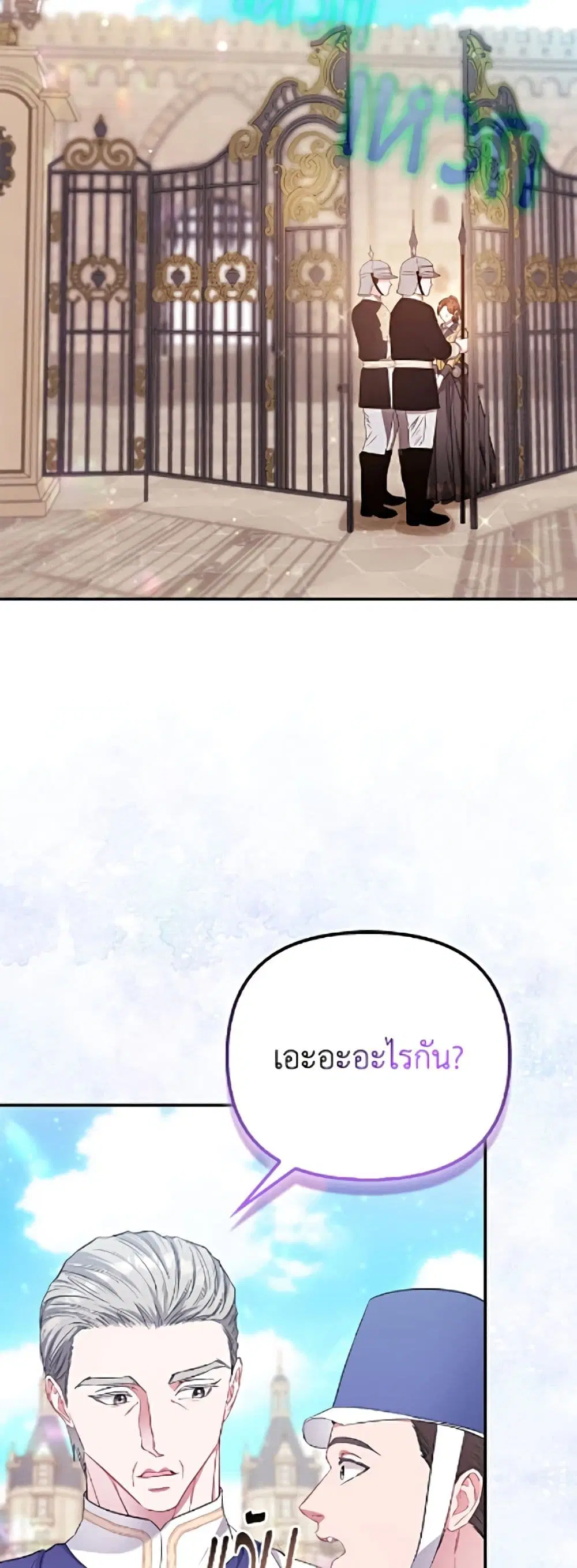 I’m the Princess of All ตอนที่ 114 หน้า 3