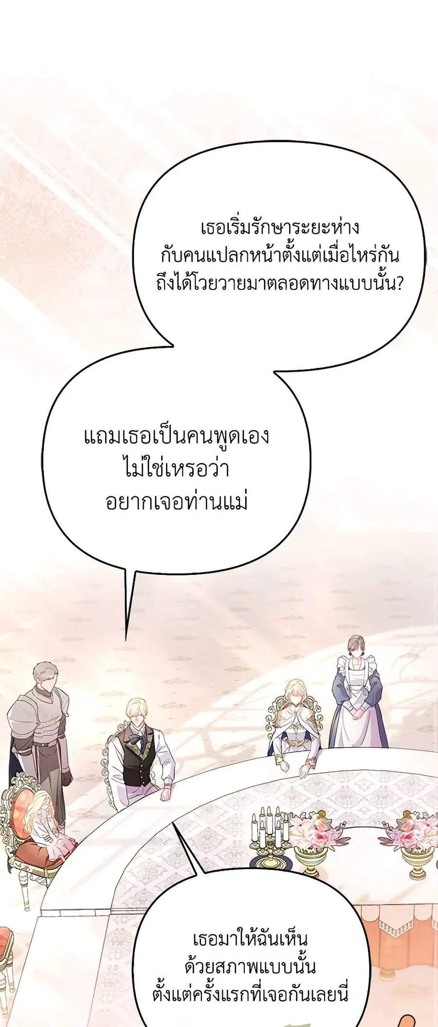 I’m the Princess of All ตอนที่ 12 หน้า 2