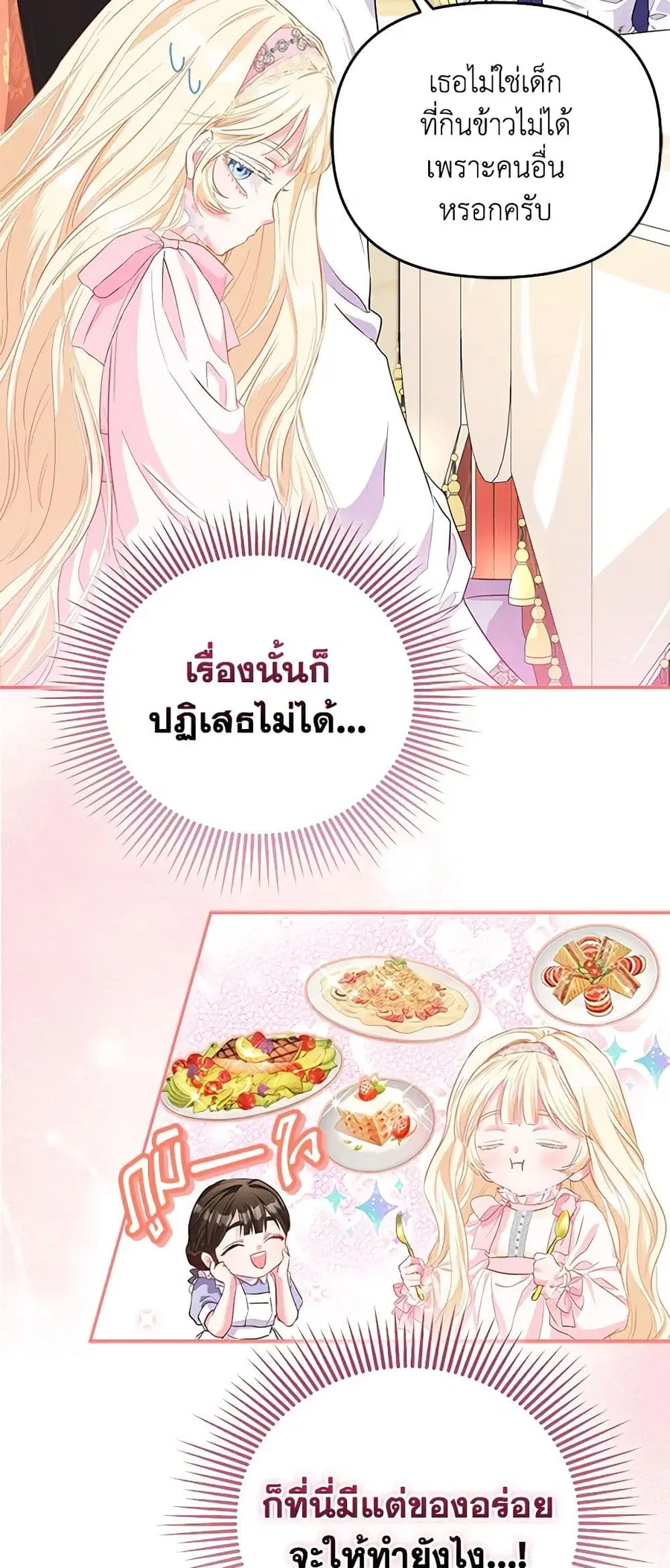 I’m the Princess of All ตอนที่ 12 หน้า 3