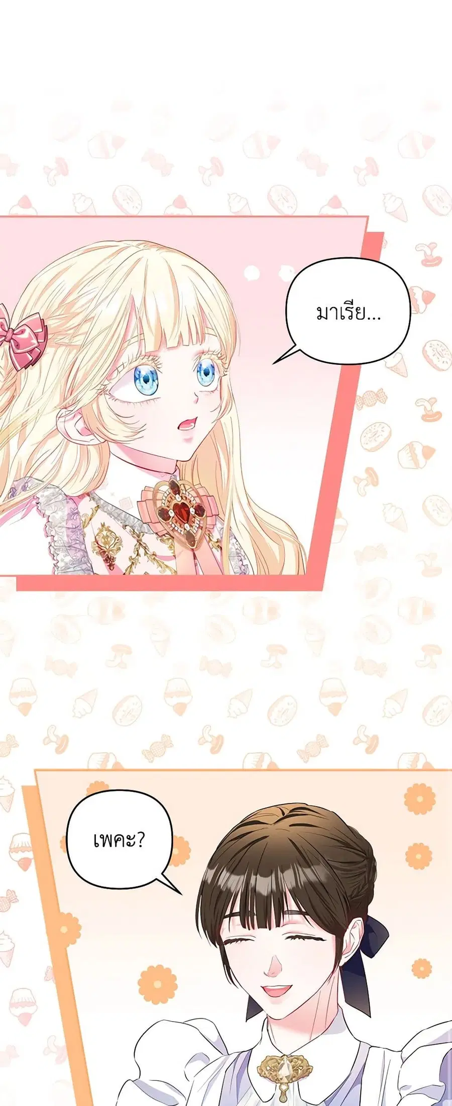 I’m the Princess of All ตอนที่ 13 หน้า 2