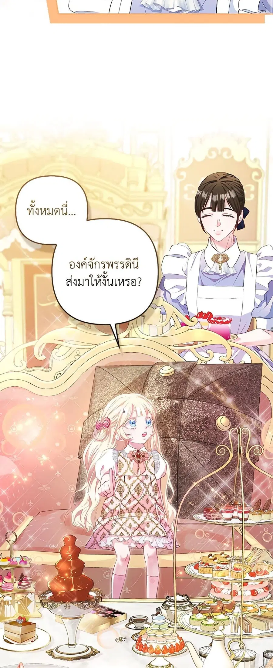 I’m the Princess of All ตอนที่ 13 หน้า 3