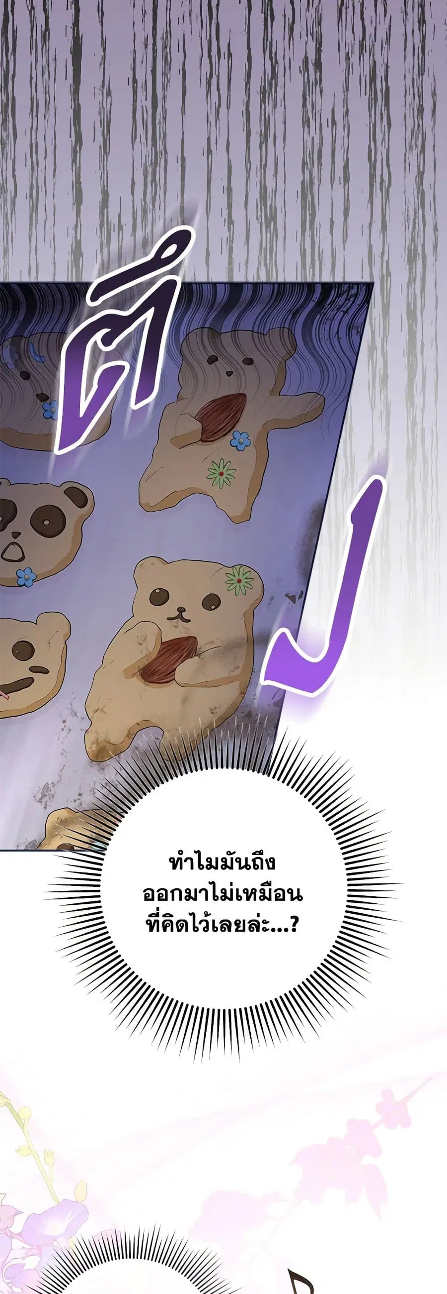 I’m the Princess of All ตอนที่ 14 หน้า 2