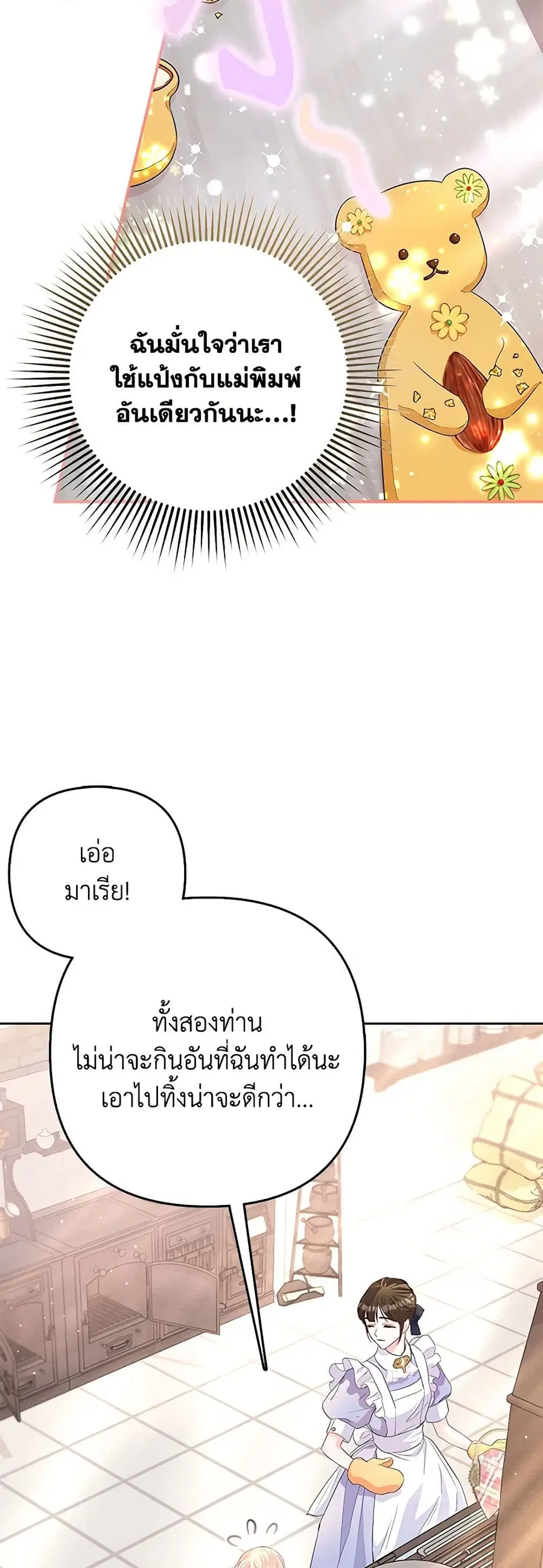 I’m the Princess of All ตอนที่ 14 หน้า 3