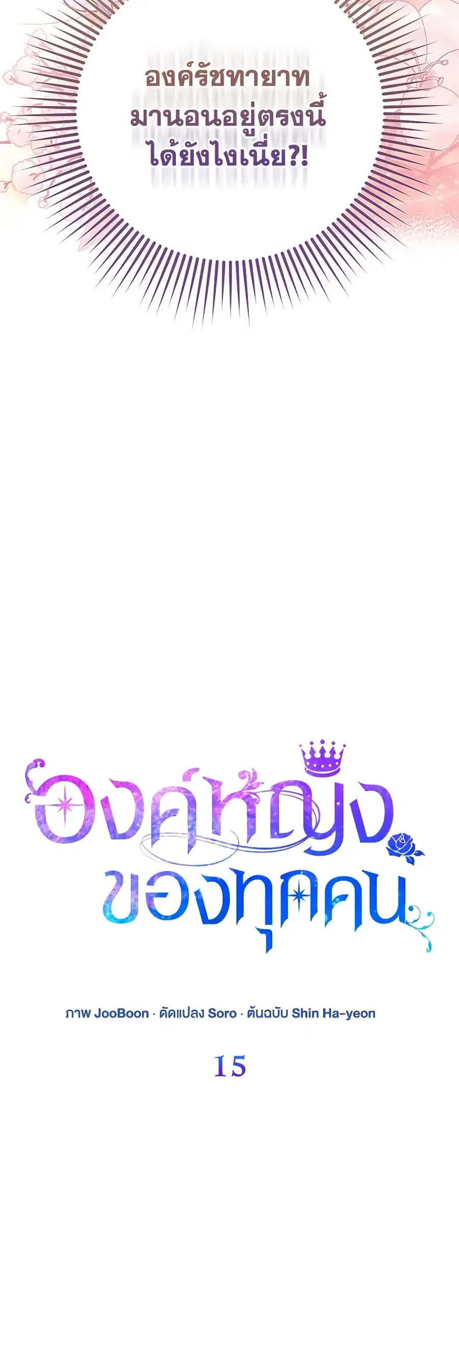 I’m the Princess of All ตอนที่ 15 หน้า 2