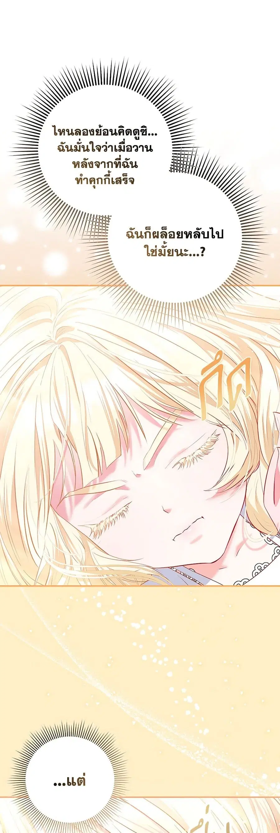 I’m the Princess of All ตอนที่ 15 หน้า 3