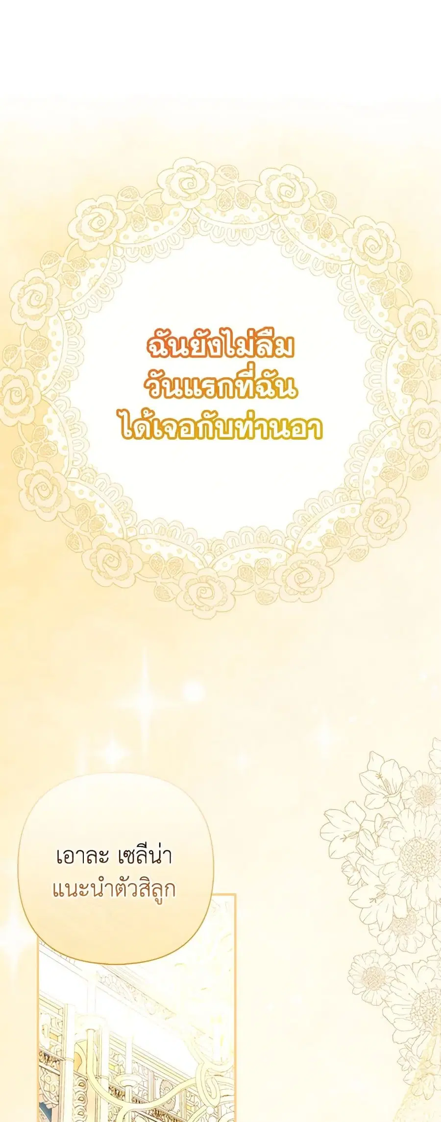 I’m the Princess of All ตอนที่ 16 หน้า 2