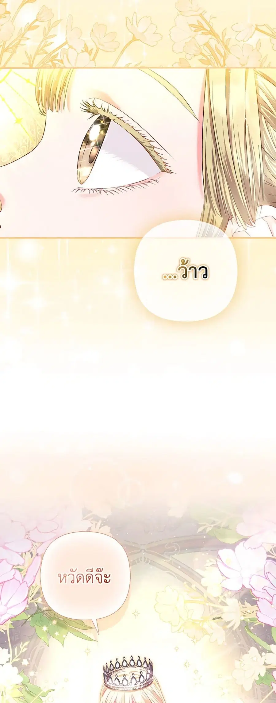 I’m the Princess of All ตอนที่ 16 หน้า 3