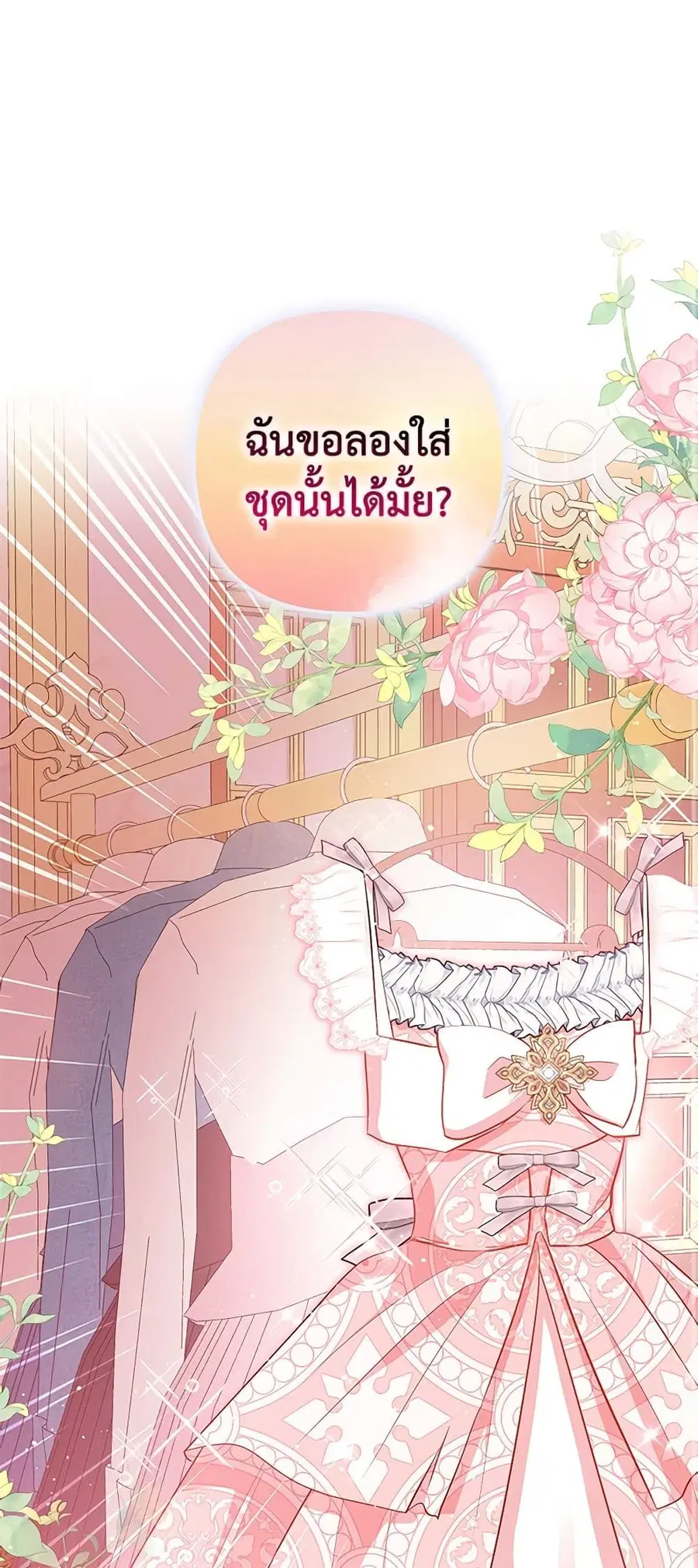 I’m the Princess of All ตอนที่ 17 หน้า 2