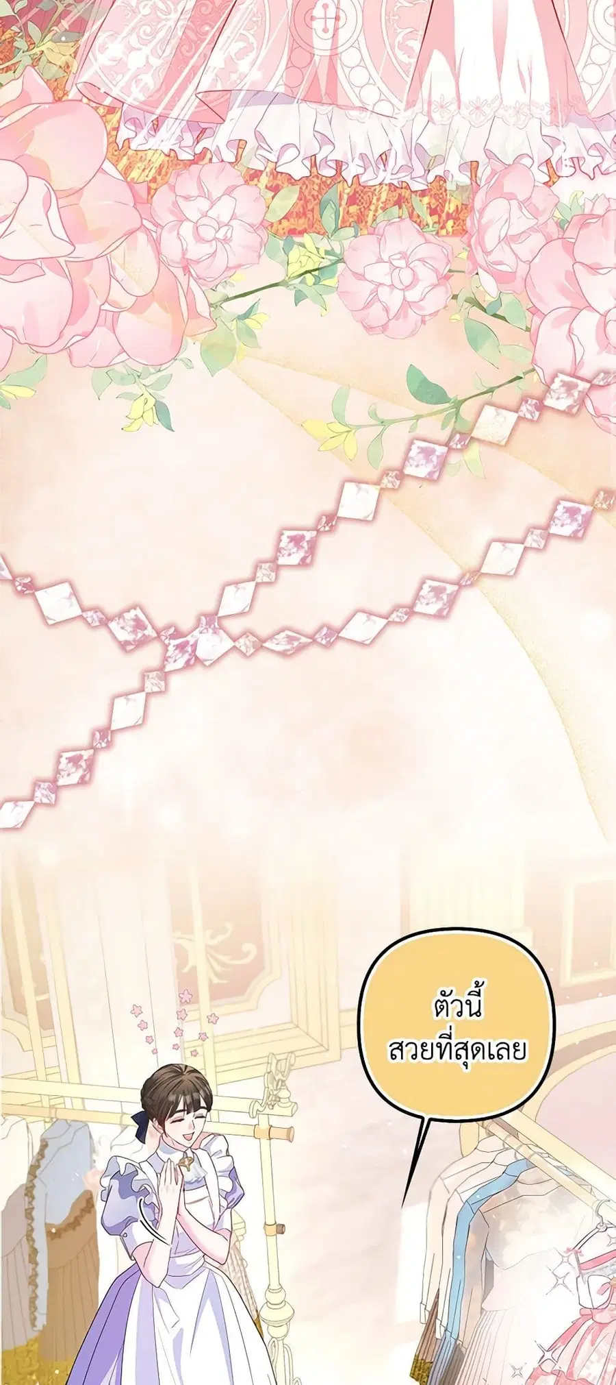 I’m the Princess of All ตอนที่ 17 หน้า 3