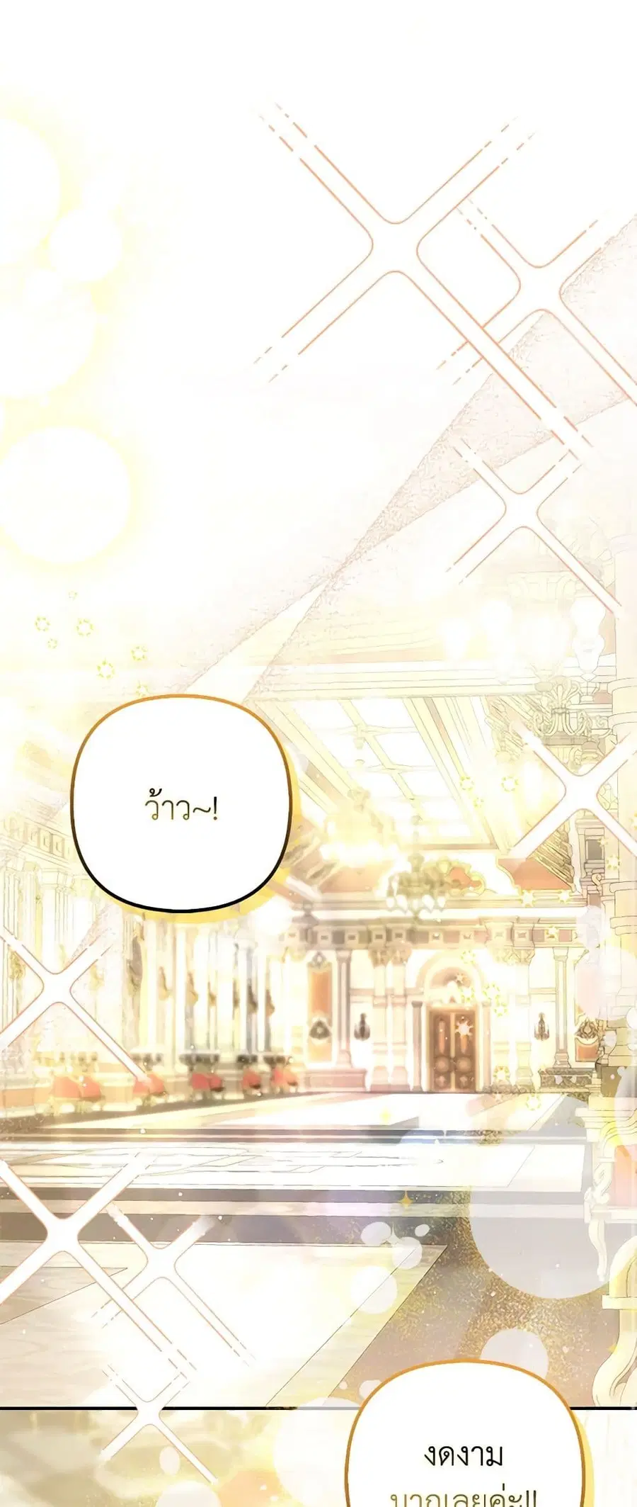 I’m the Princess of All ตอนที่ 18 หน้า 2