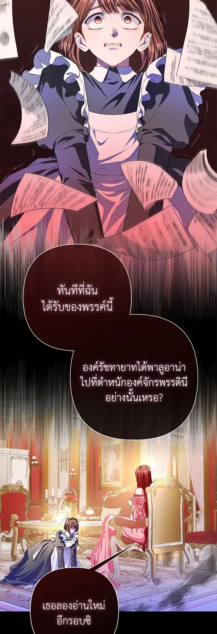 I’m the Princess of All ตอนที่ 19 หน้า 2