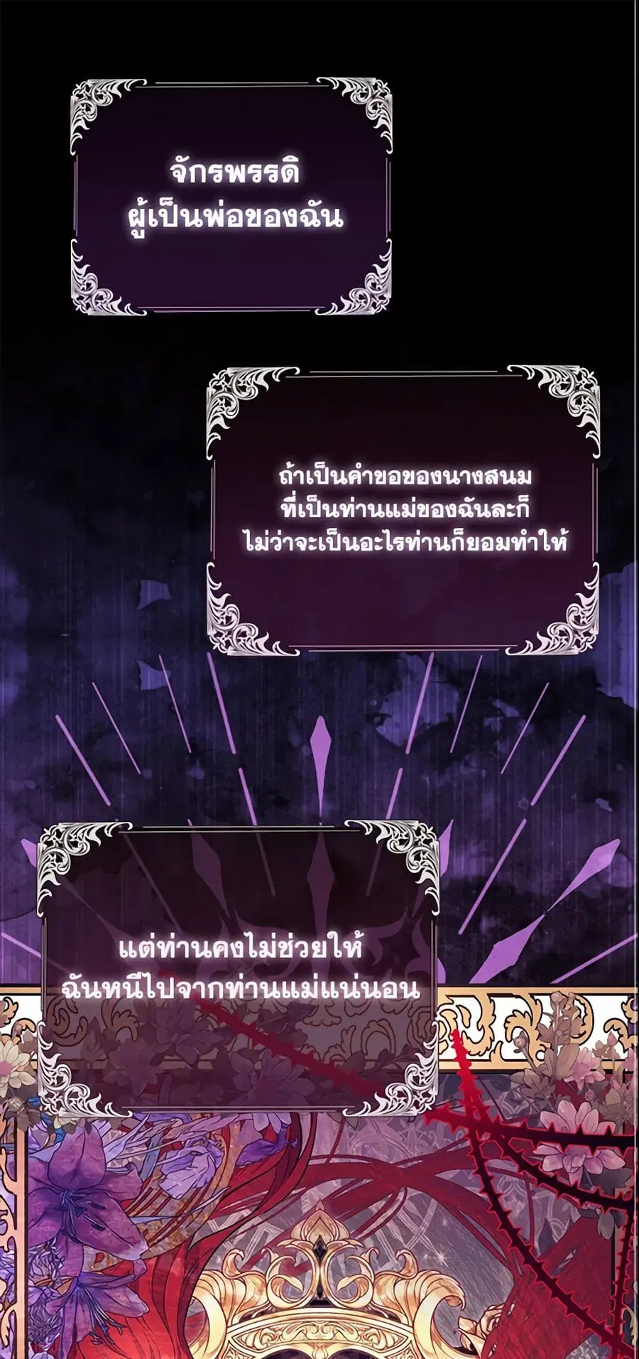 I’m the Princess of All ตอนที่ 2 หน้า 2