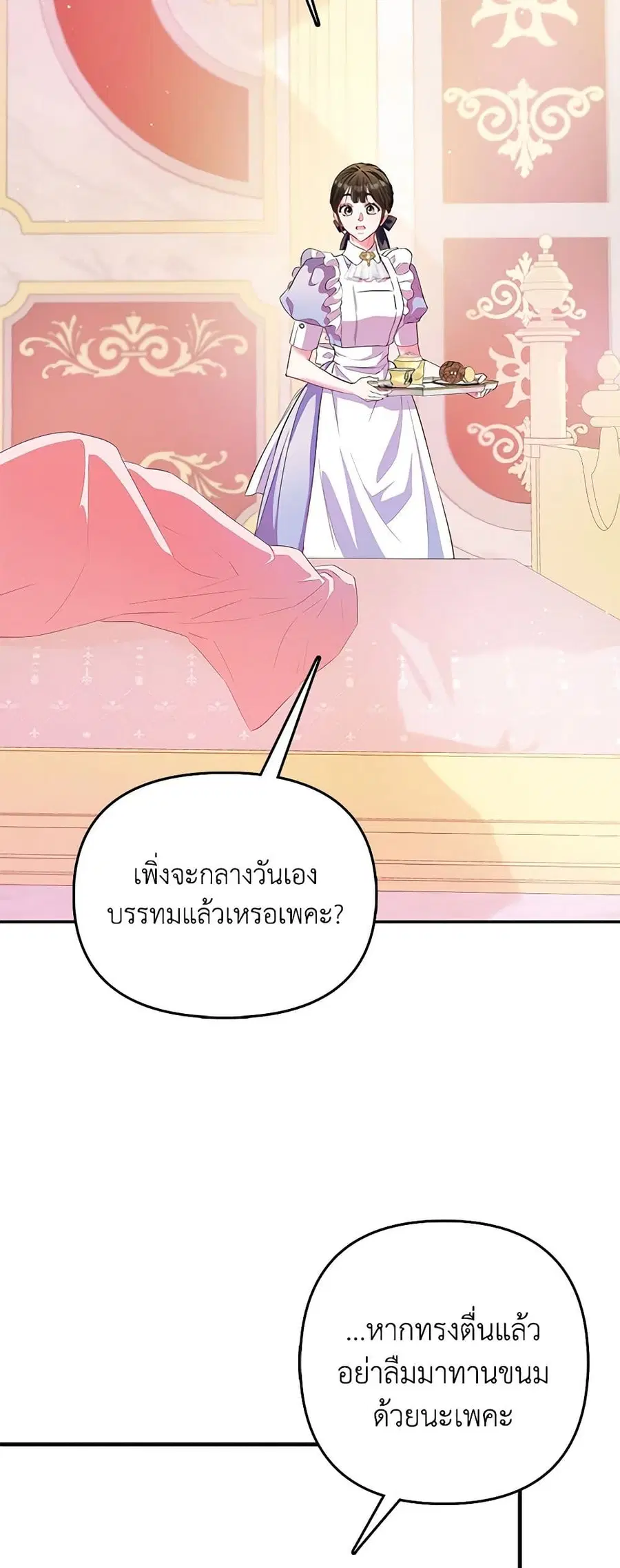 I’m the Princess of All ตอนที่ 20 หน้า 2