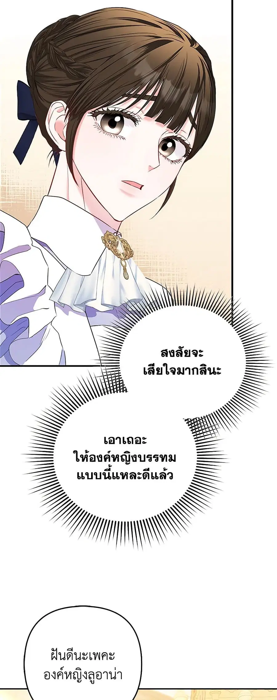 I’m the Princess of All ตอนที่ 20 หน้า 3
