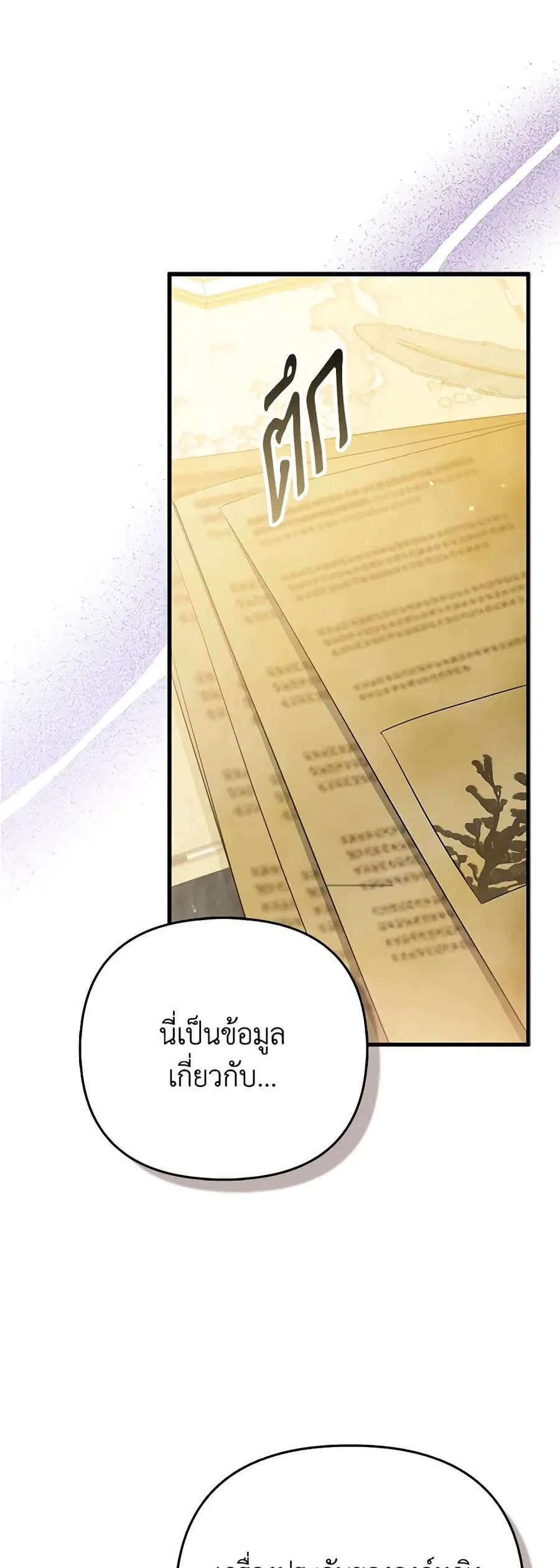 I’m the Princess of All ตอนที่ 21 หน้า 2