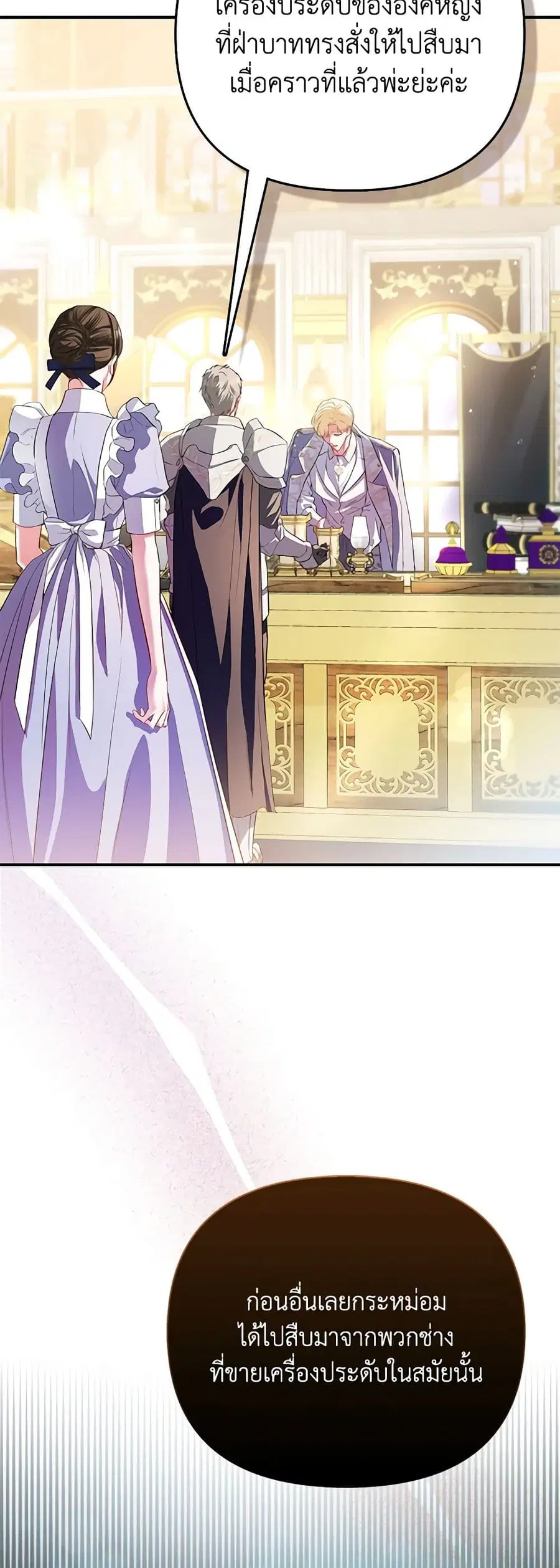 I’m the Princess of All ตอนที่ 21 หน้า 3