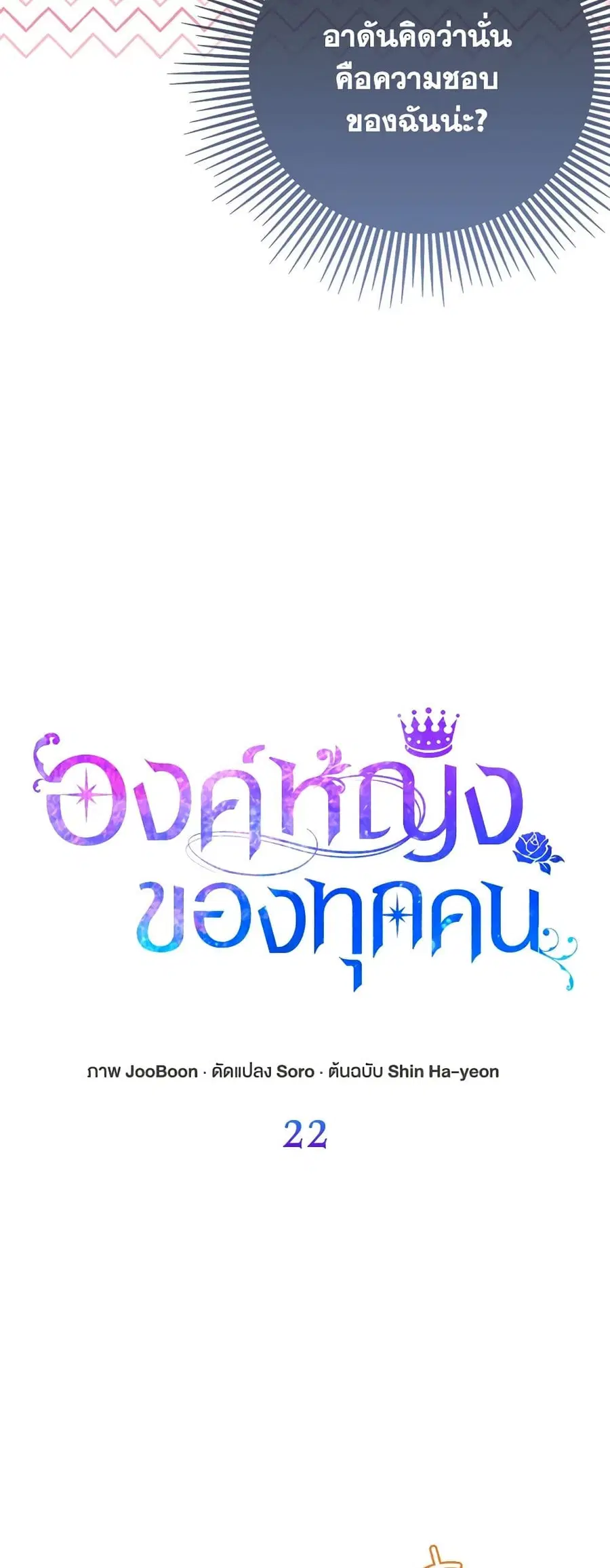 I’m the Princess of All ตอนที่ 22 หน้า 2