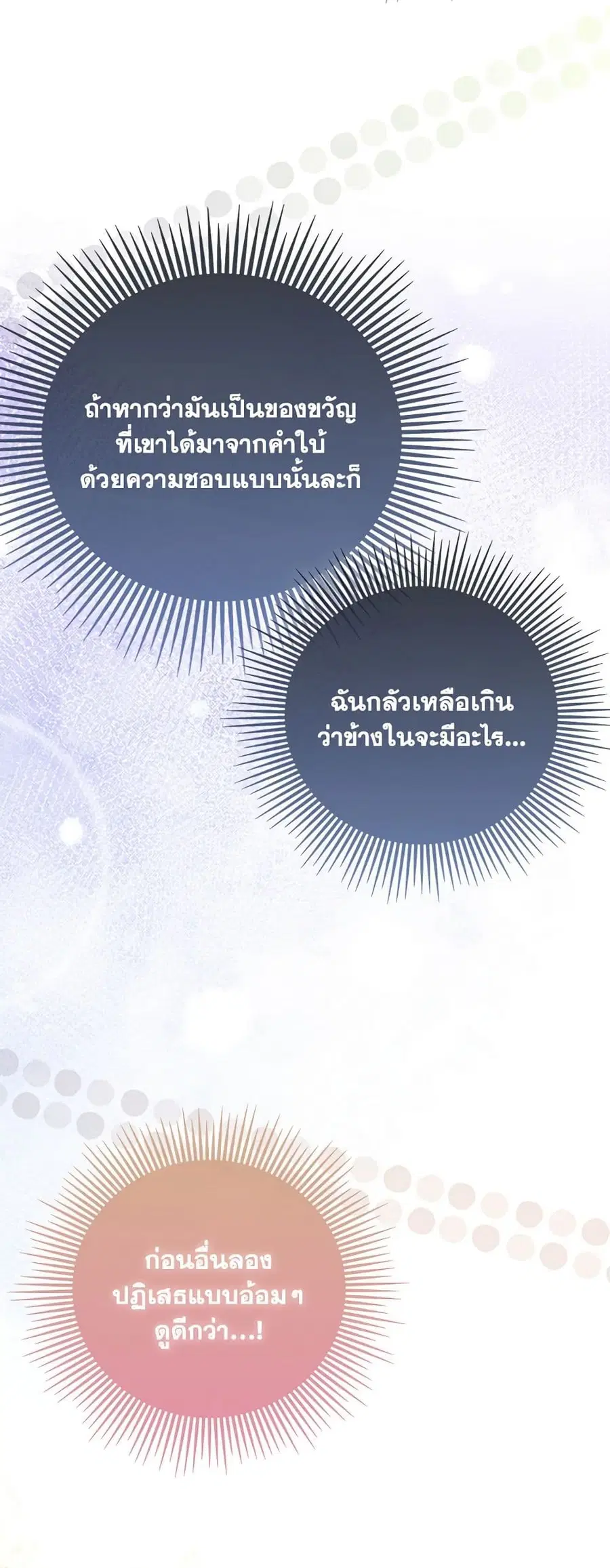I’m the Princess of All ตอนที่ 22 หน้า 3
