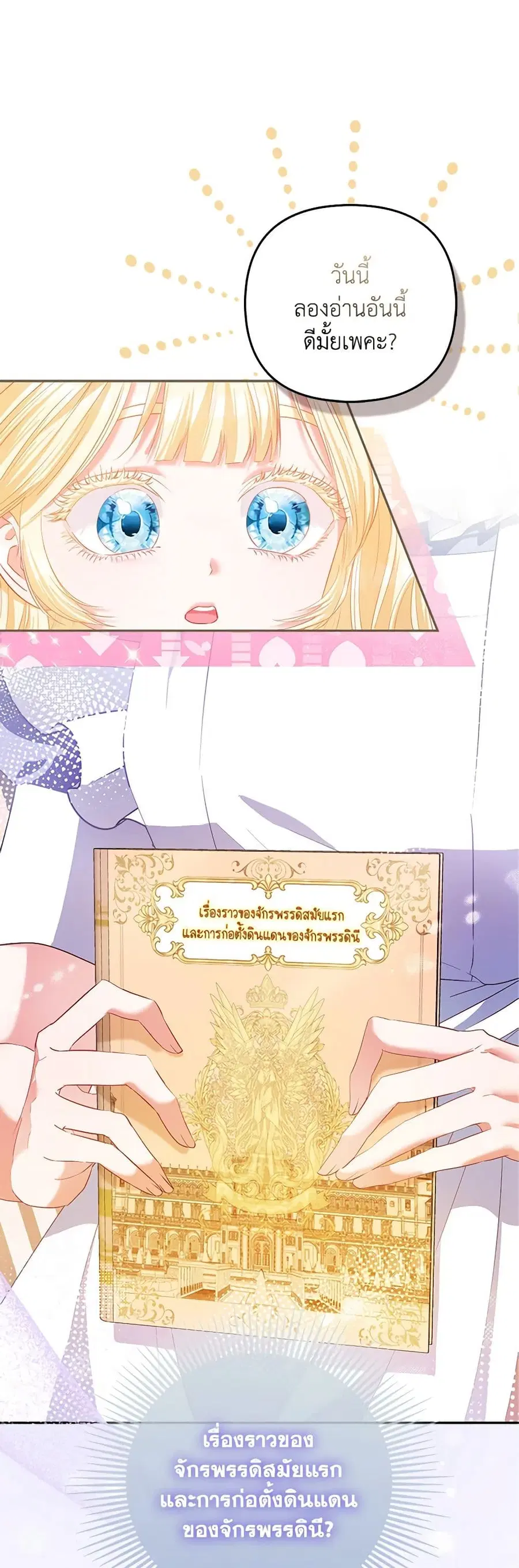 I’m the Princess of All ตอนที่ 23 หน้า 2