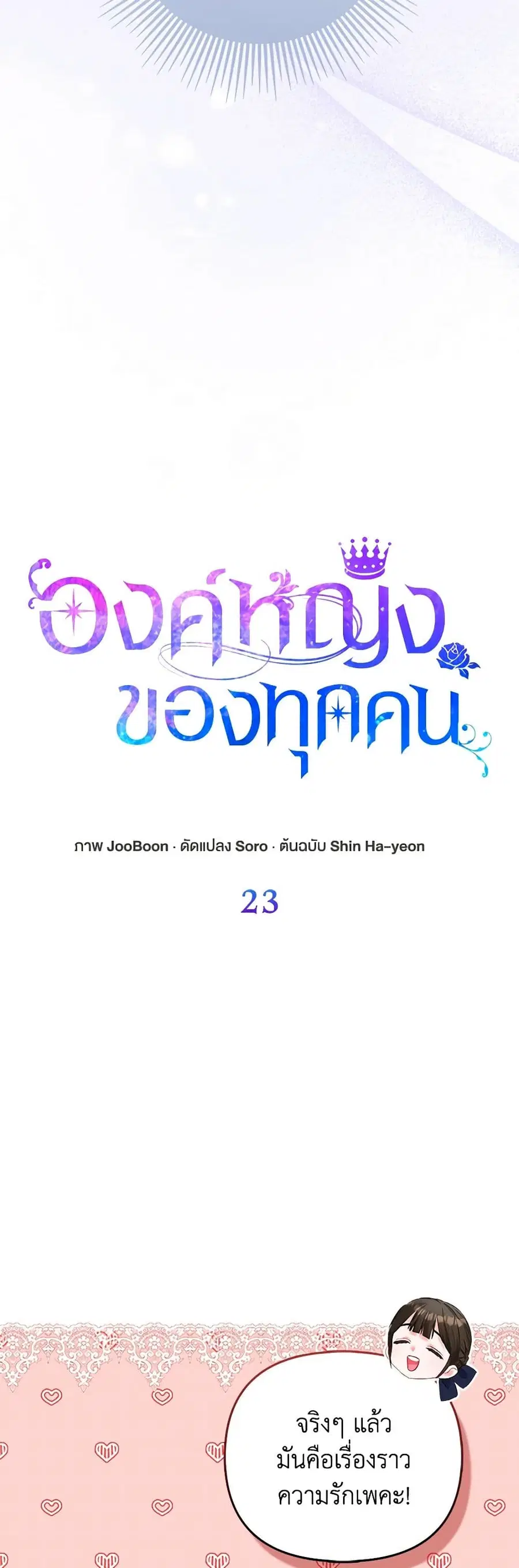 I’m the Princess of All ตอนที่ 23 หน้า 3