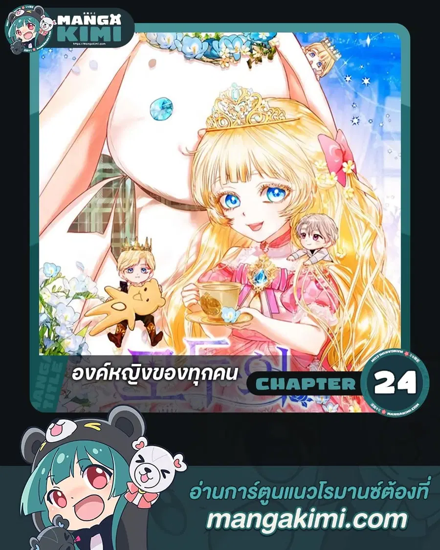 I’m the Princess of All ตอนที่ 24 หน้า 1